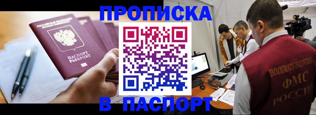 временная регистрация законно в Закаменске