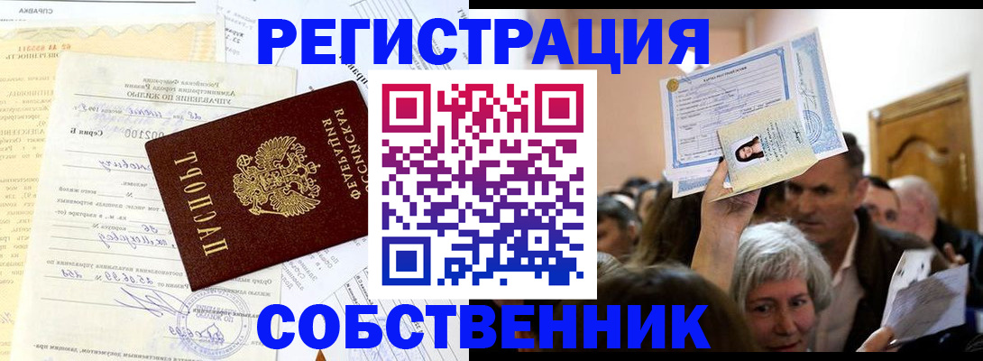 прописка в квартире в Закаменске